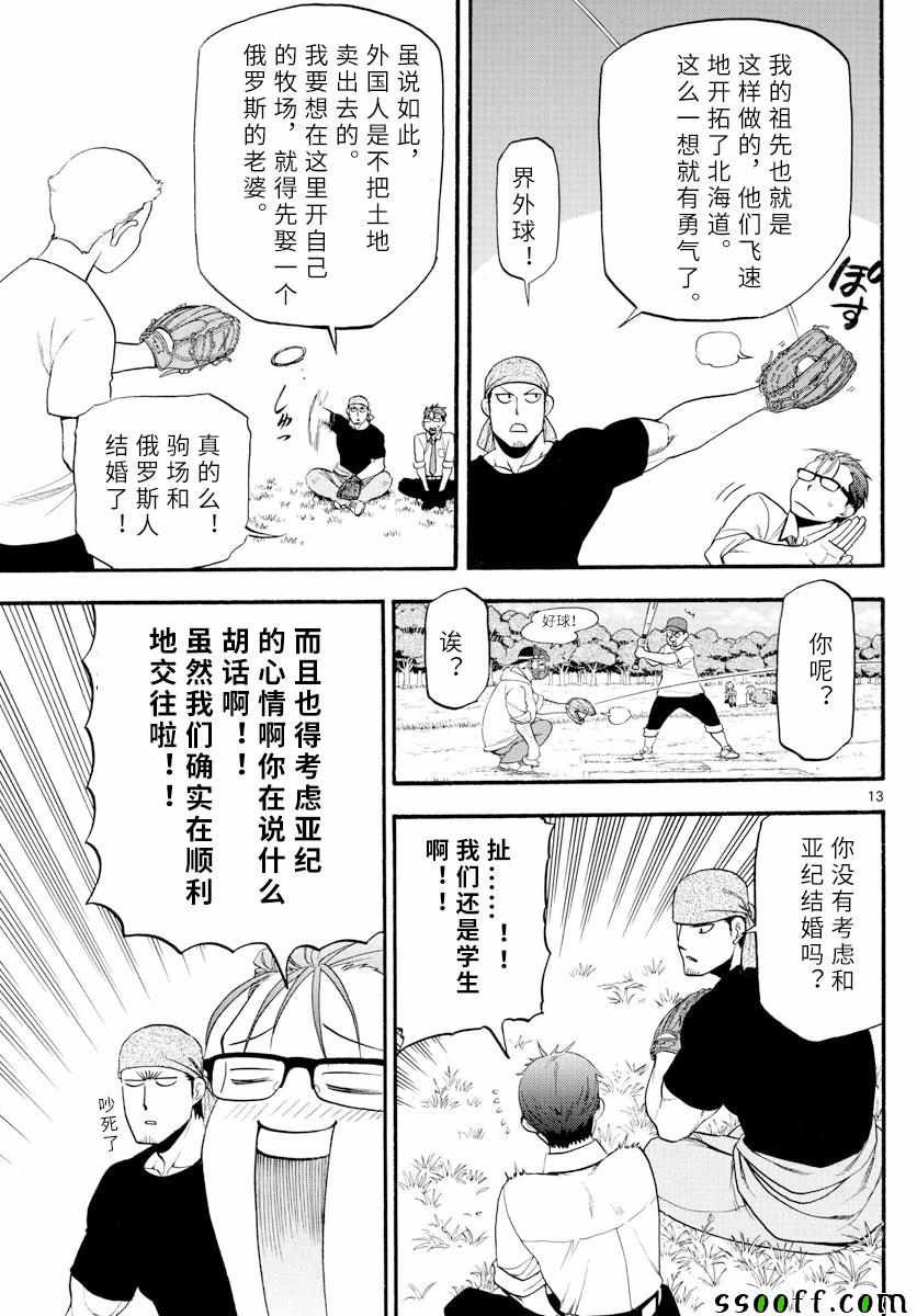 《白银之匙》漫画 131集