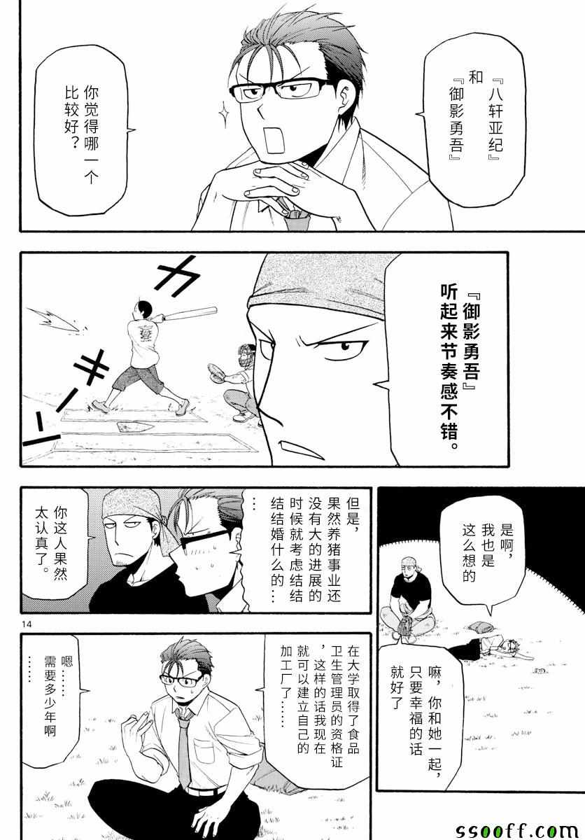 《白银之匙》漫画 131集