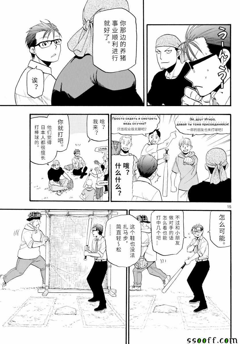 《白银之匙》漫画 131集