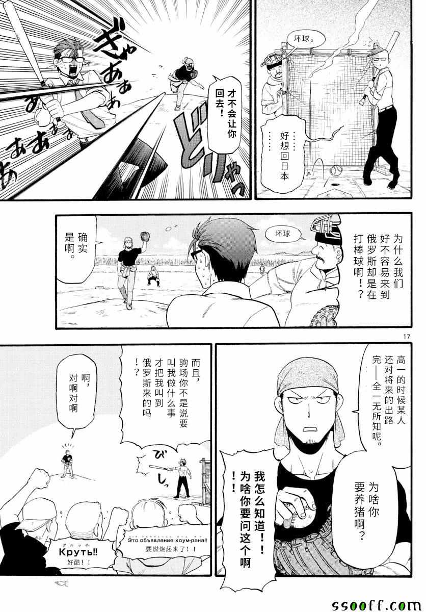 《白银之匙》漫画 131集