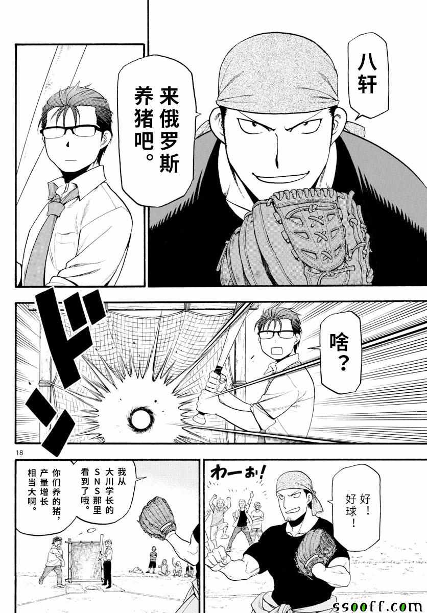 《白银之匙》漫画 131集