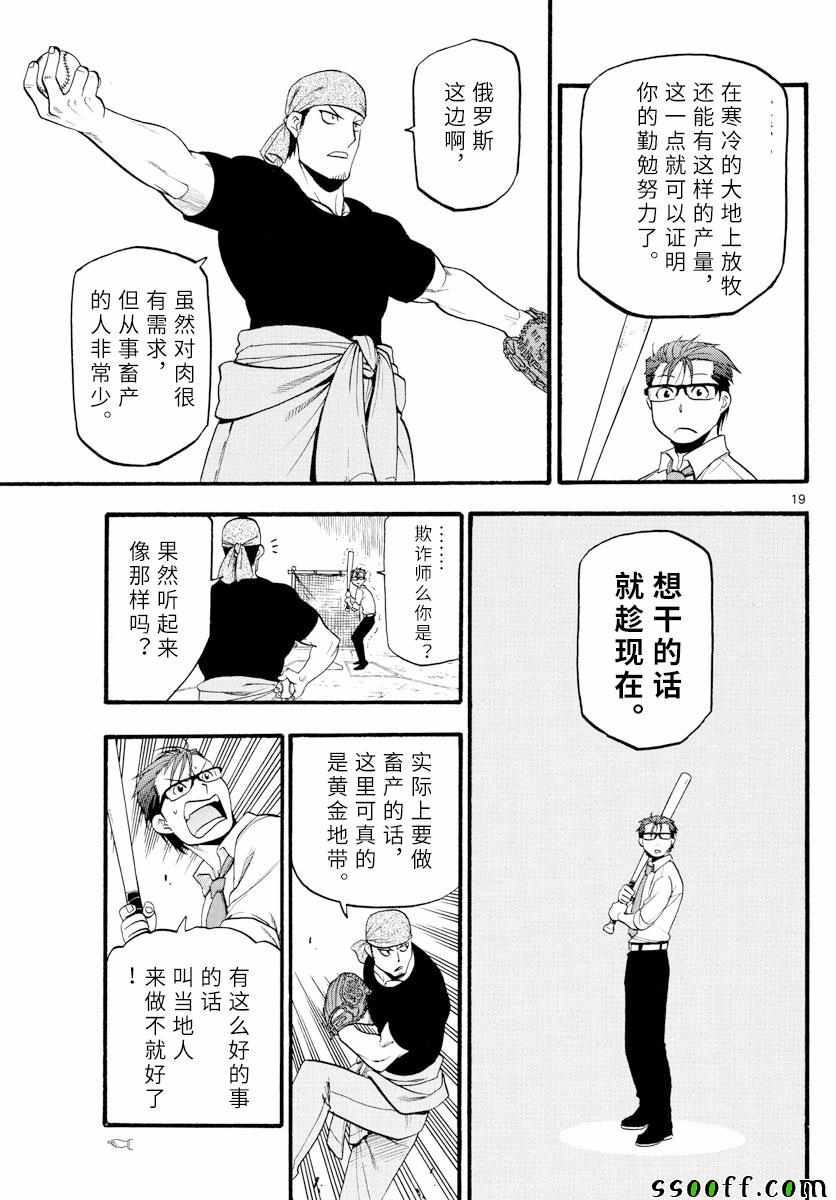 《白银之匙》漫画 131集