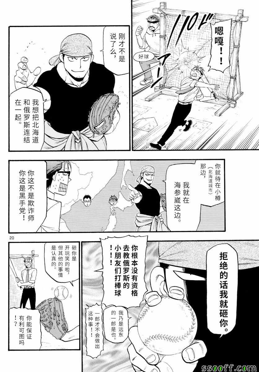 《白银之匙》漫画 131集