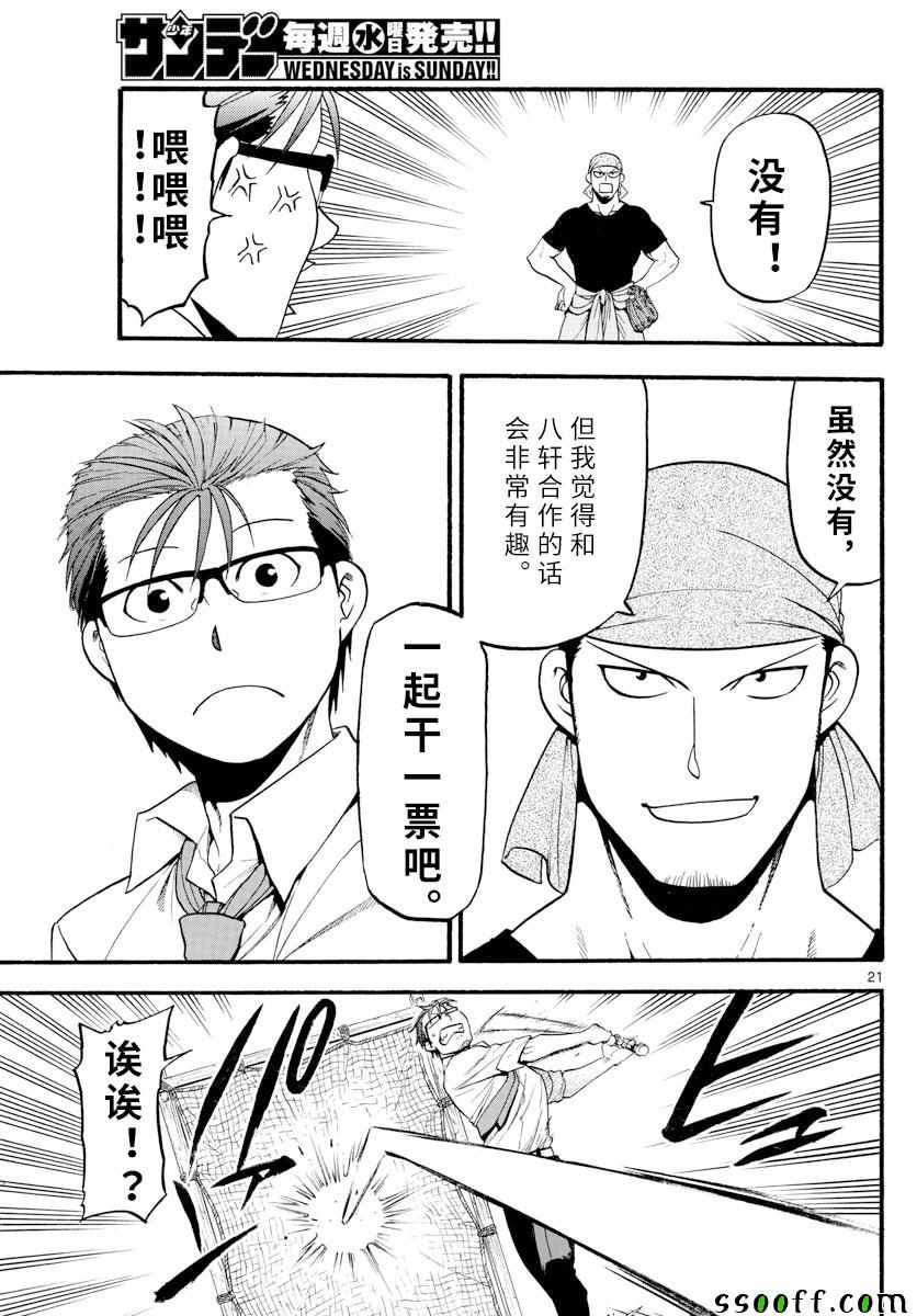 《白银之匙》漫画 131集