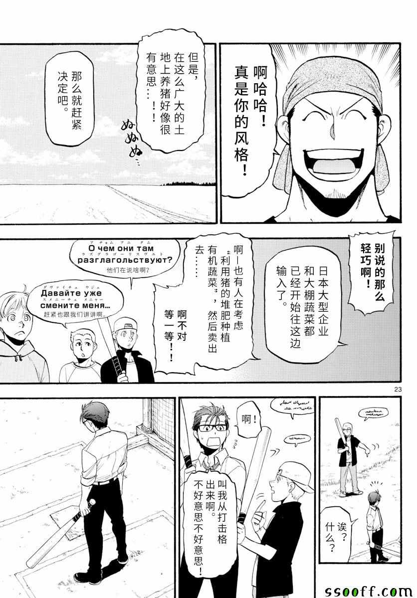 《白银之匙》漫画 131集