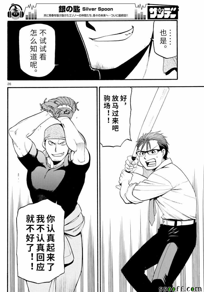 《白银之匙》漫画 131集