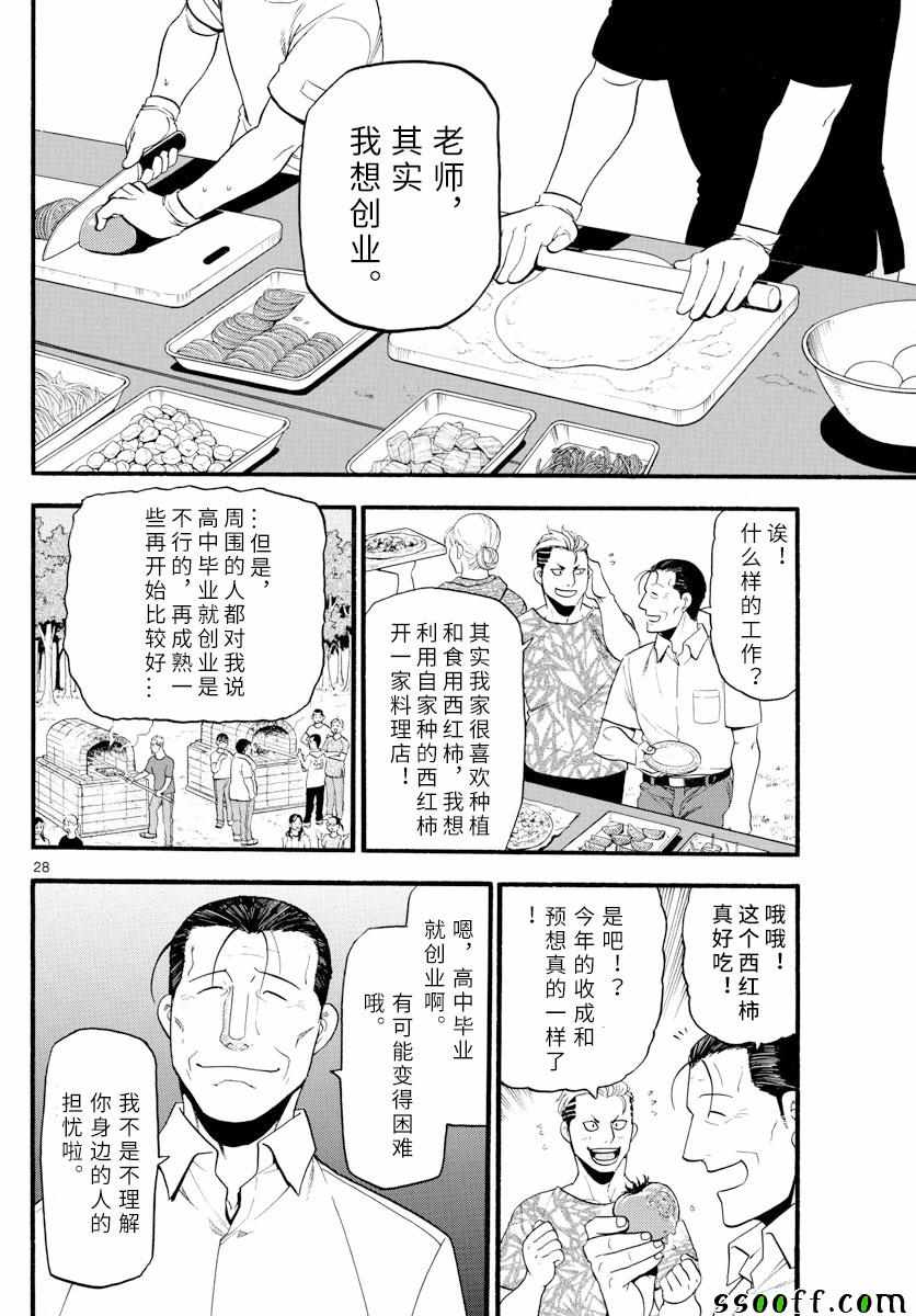 《白银之匙》漫画 131集