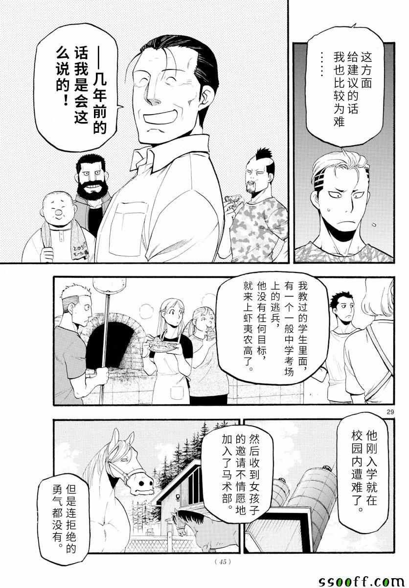 《白银之匙》漫画 131集