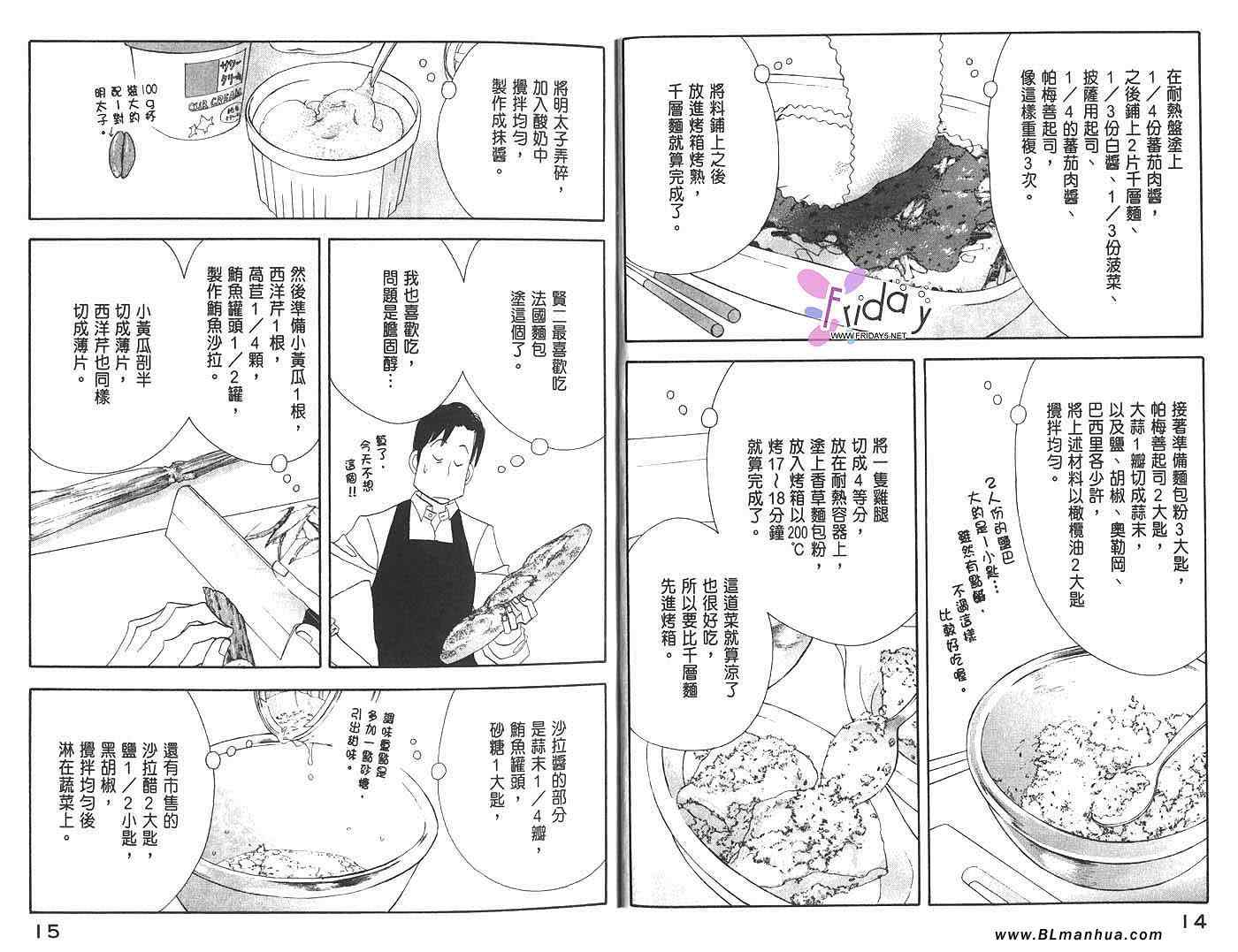 《昨日的美食》漫画 02卷