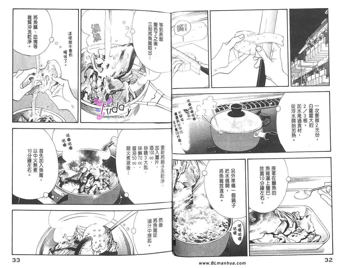 《昨日的美食》漫画 02卷