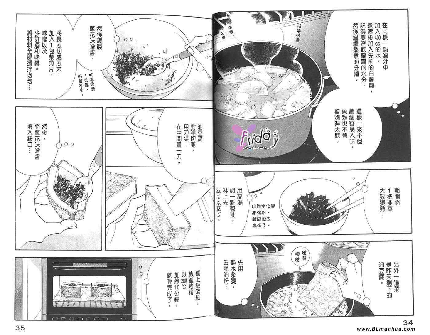 《昨日的美食》漫画 02卷