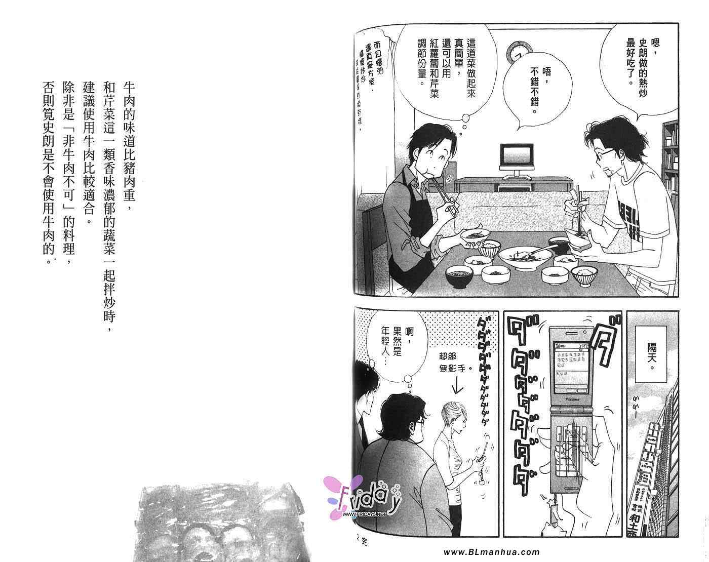 《昨日的美食》漫画 02卷