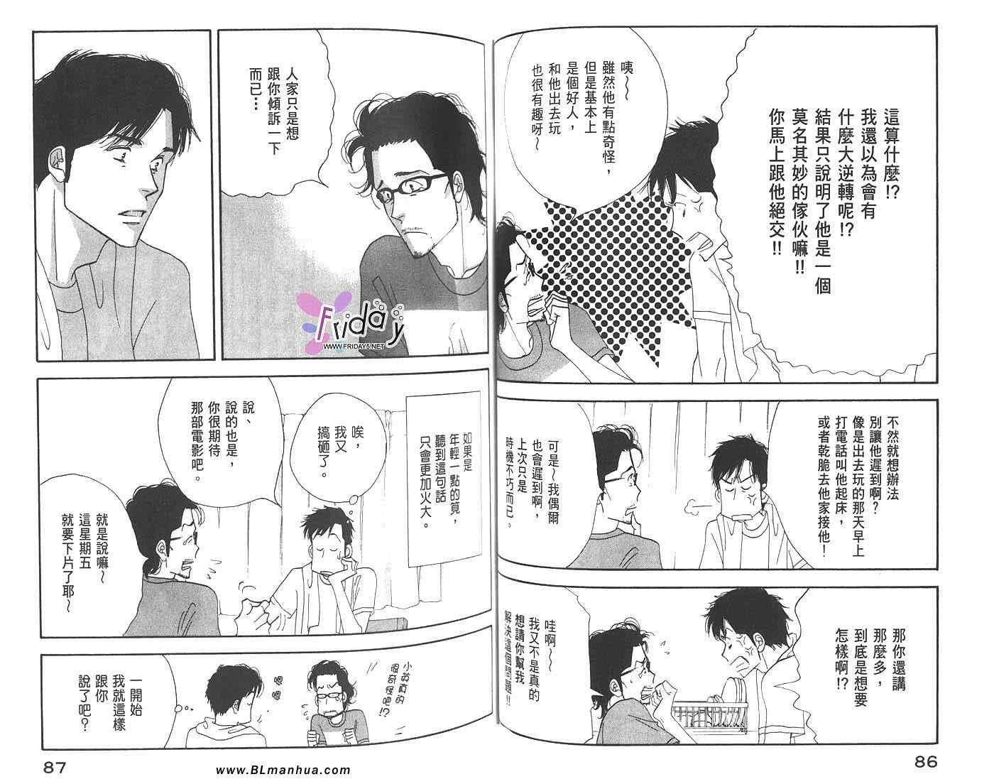 《昨日的美食》漫画 02卷