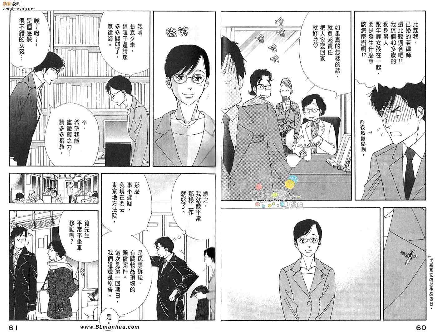 《昨日的美食》漫画 03卷