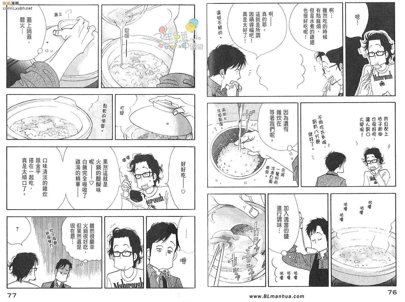 《昨日的美食》漫画 03卷