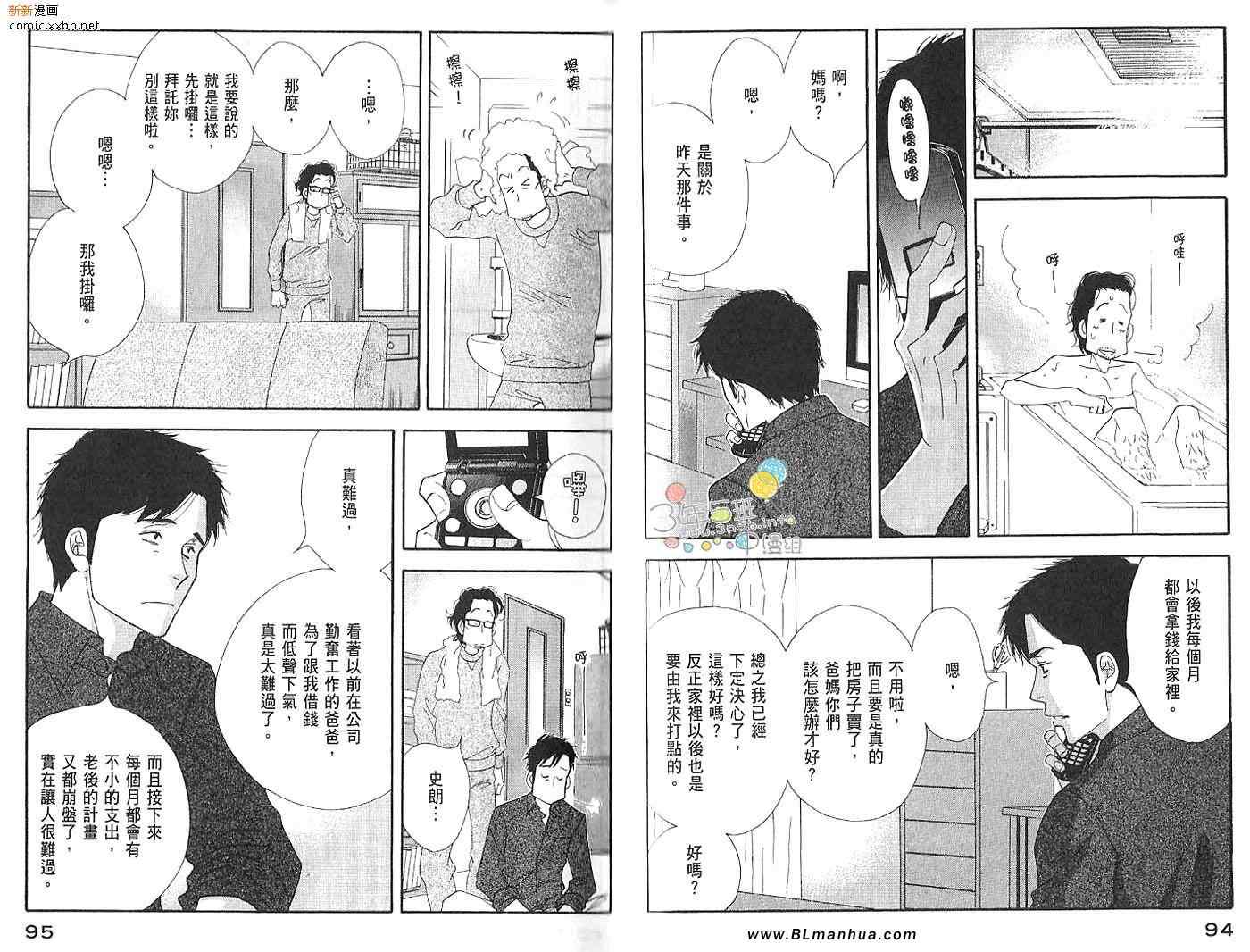 《昨日的美食》漫画 03卷