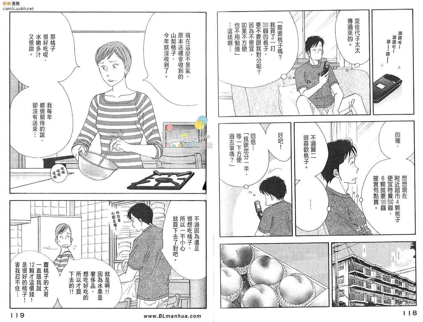 《昨日的美食》漫画 03卷