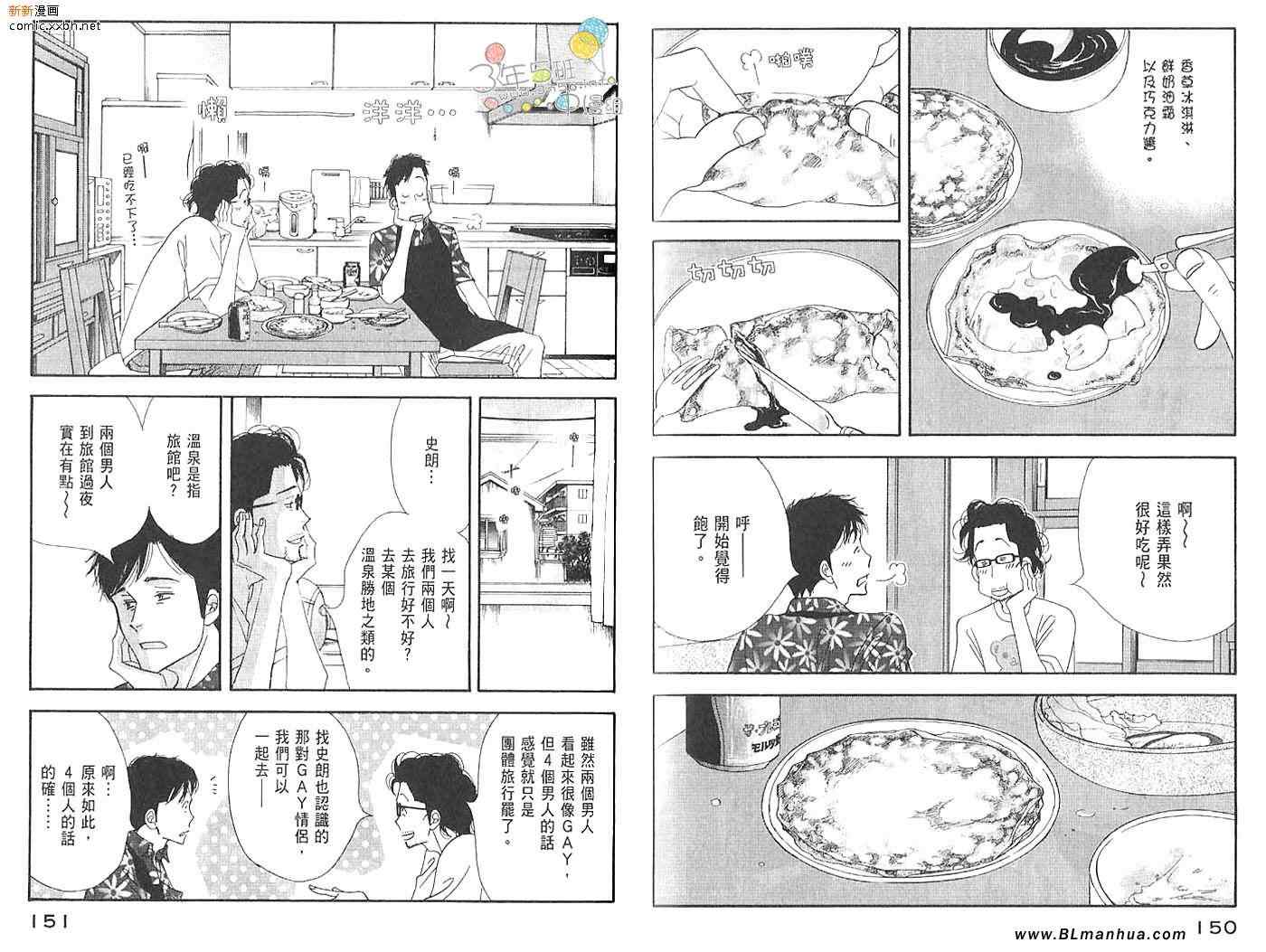 《昨日的美食》漫画 03卷