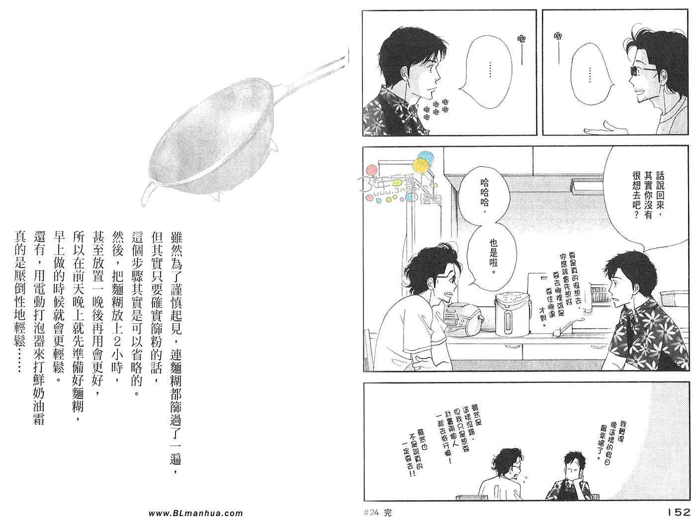 《昨日的美食》漫画 03卷