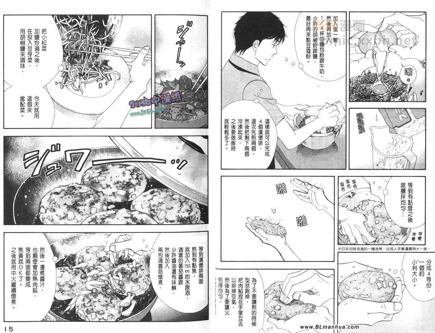 《昨日的美食》漫画 04卷