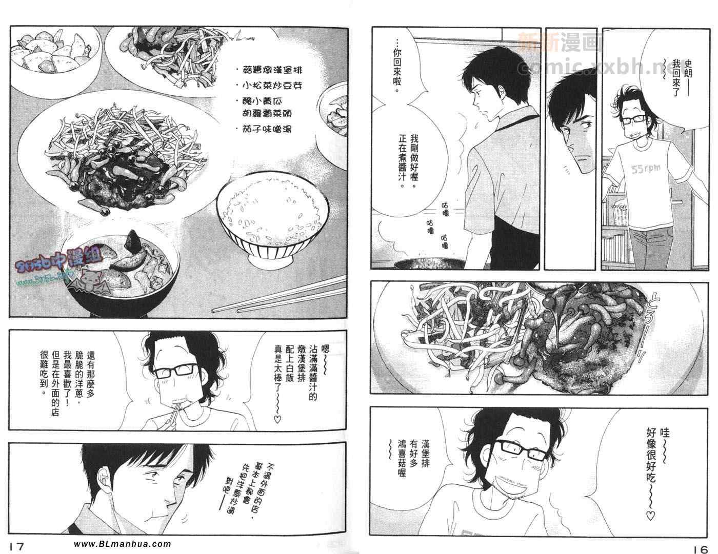 《昨日的美食》漫画 04卷