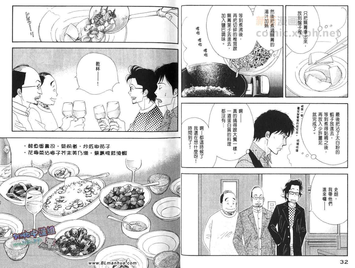 《昨日的美食》漫画 04卷