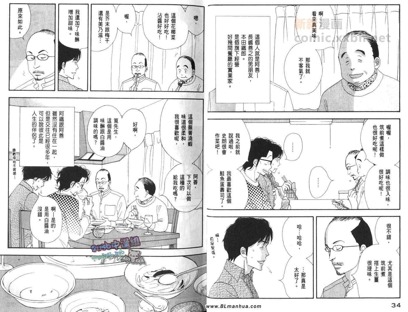 《昨日的美食》漫画 04卷