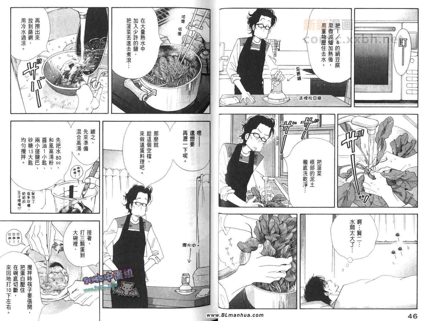 《昨日的美食》漫画 04卷