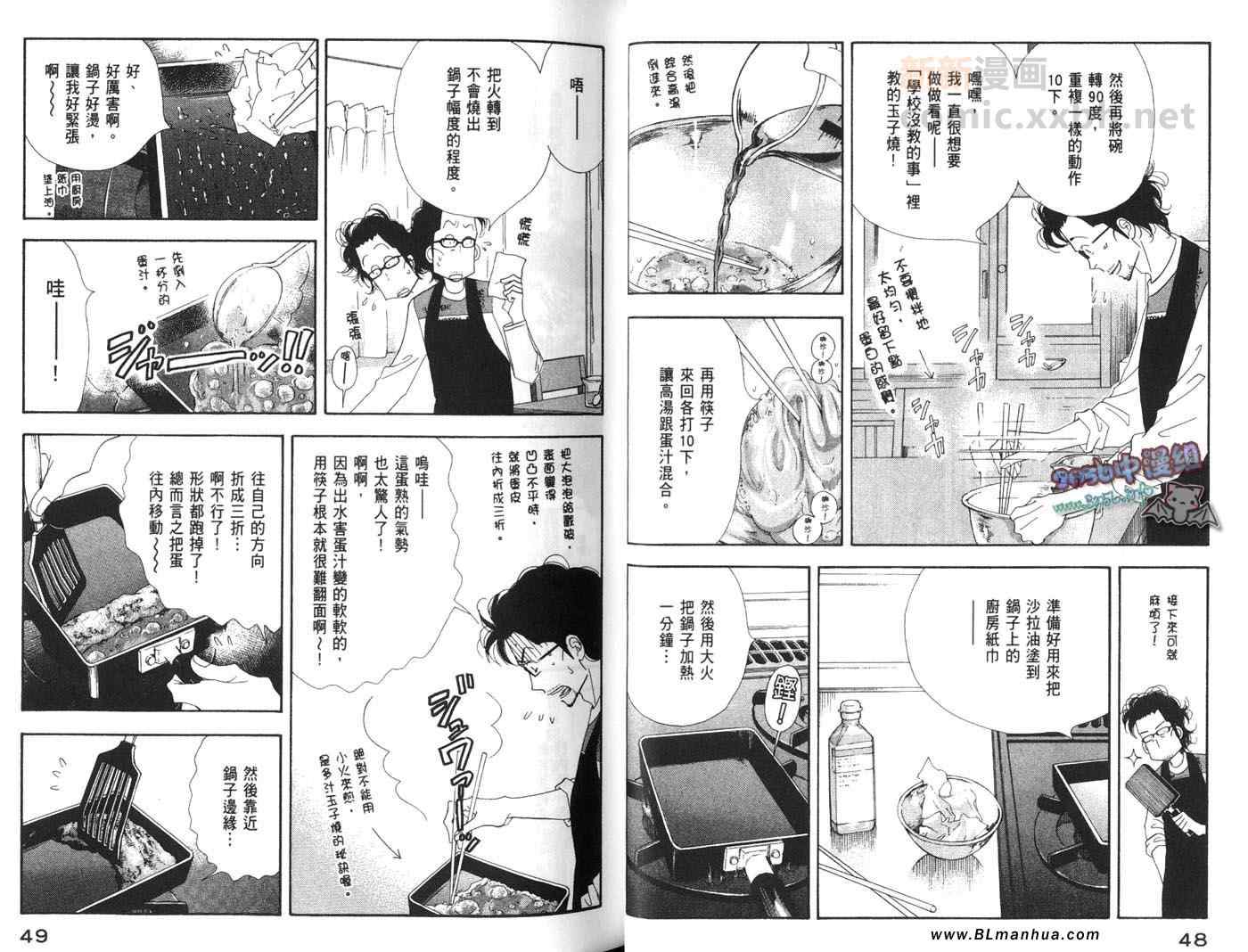 《昨日的美食》漫画 04卷