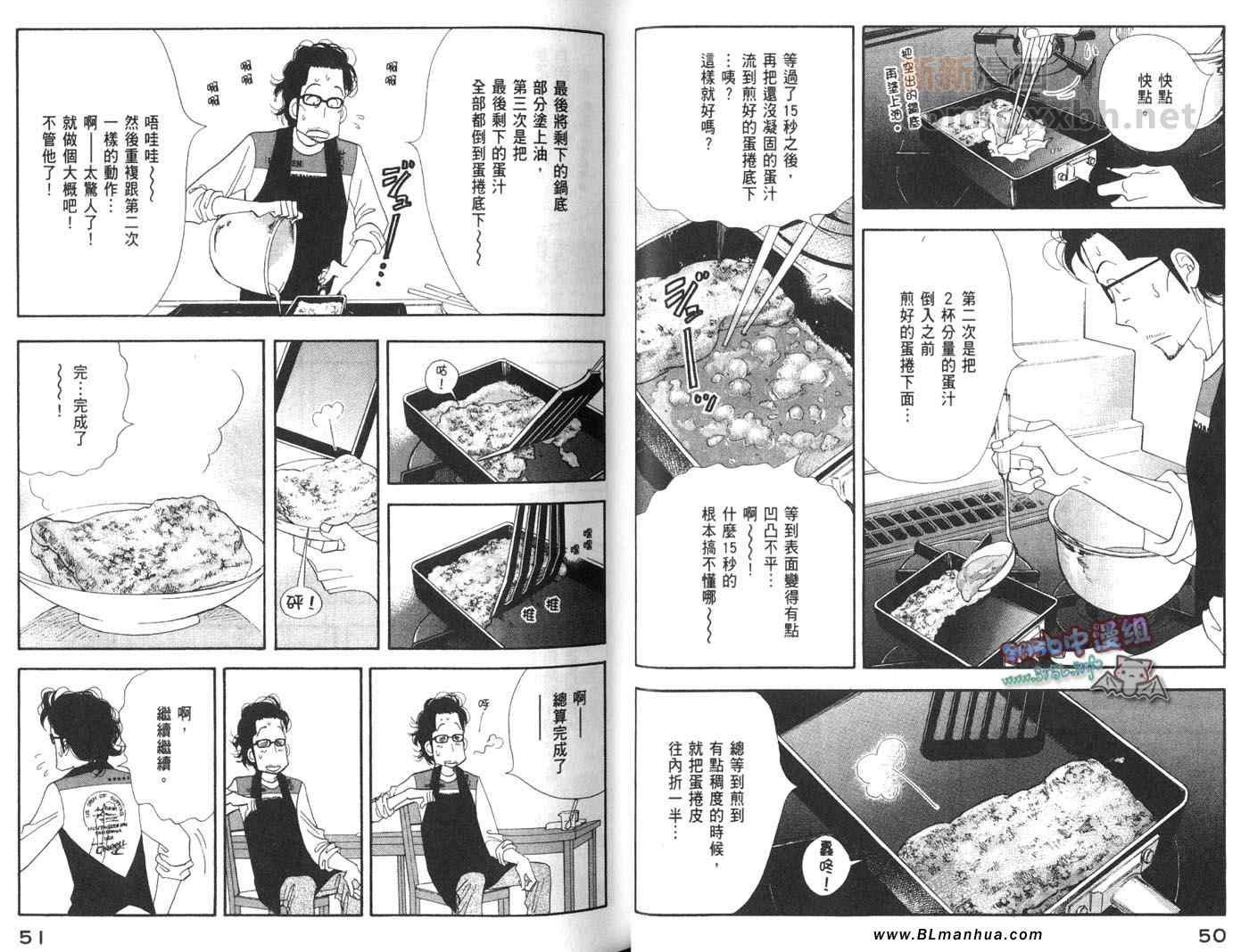 《昨日的美食》漫画 04卷