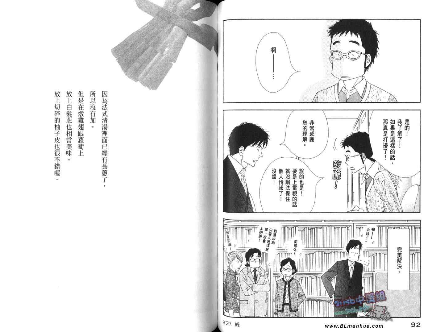 《昨日的美食》漫画 04卷