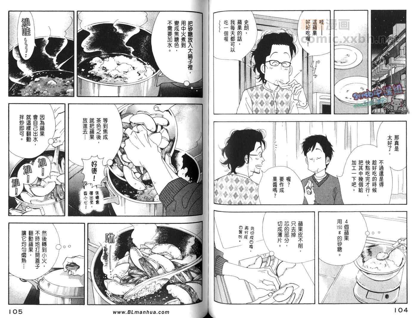 《昨日的美食》漫画 04卷