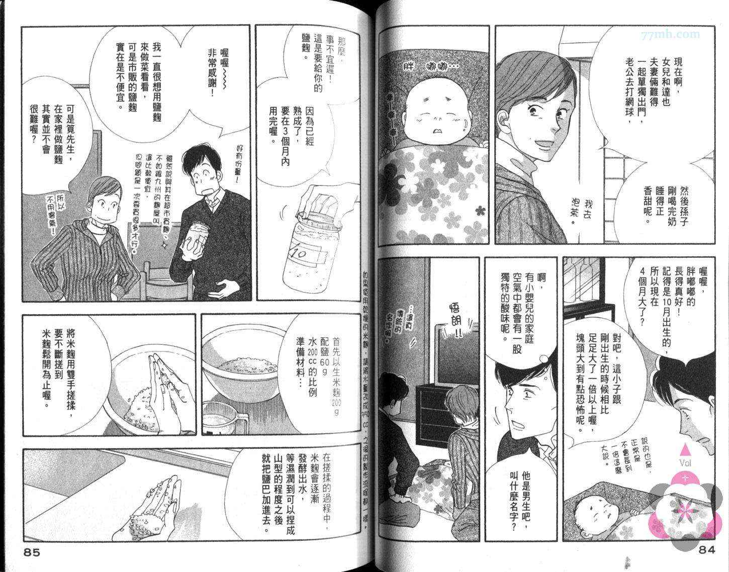 《昨日的美食》漫画 08卷