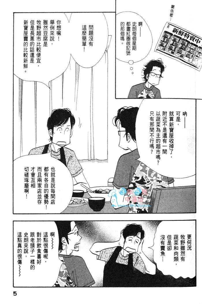 《昨日的美食》漫画 09卷