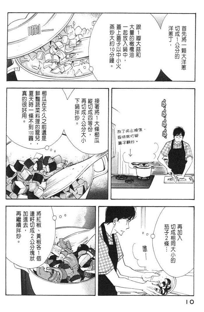 《昨日的美食》漫画 09卷