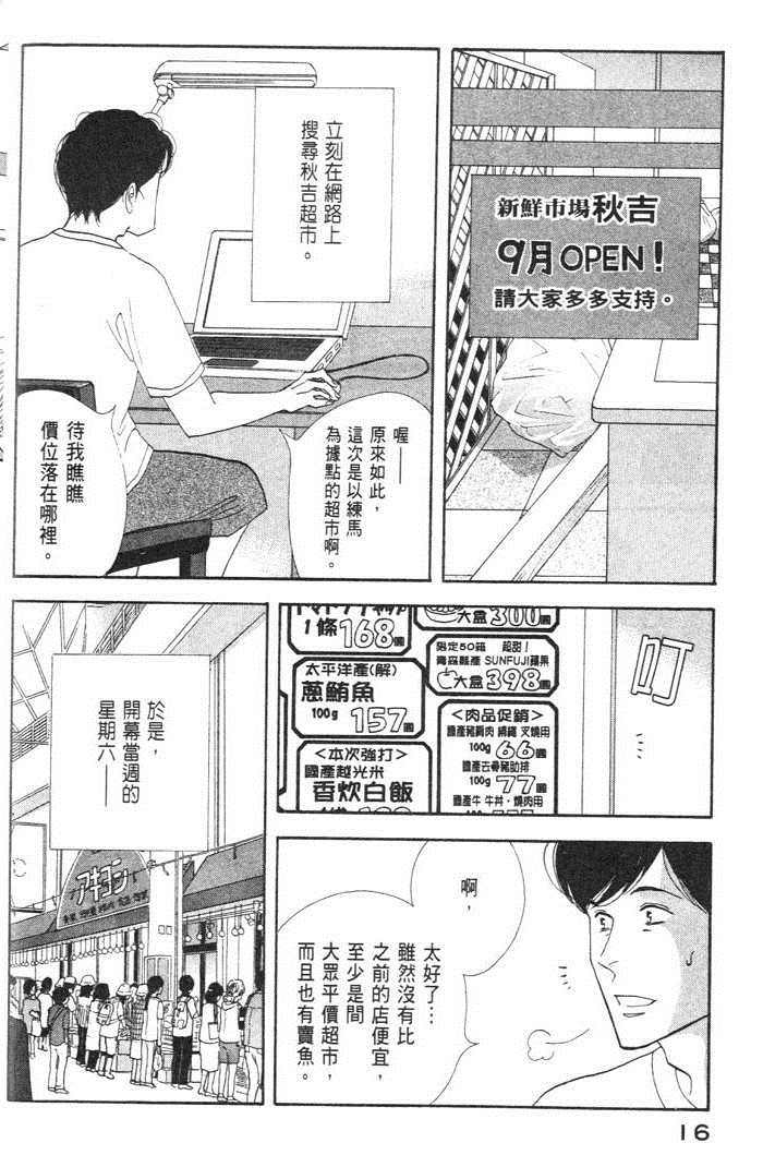 《昨日的美食》漫画 09卷