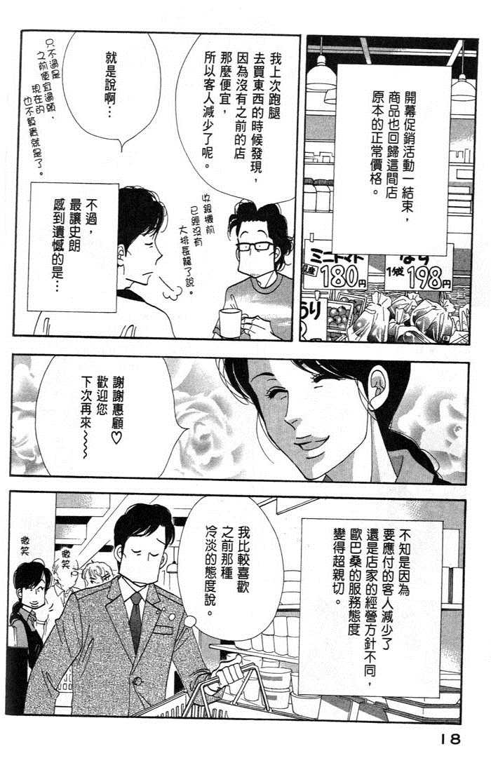 《昨日的美食》漫画 09卷