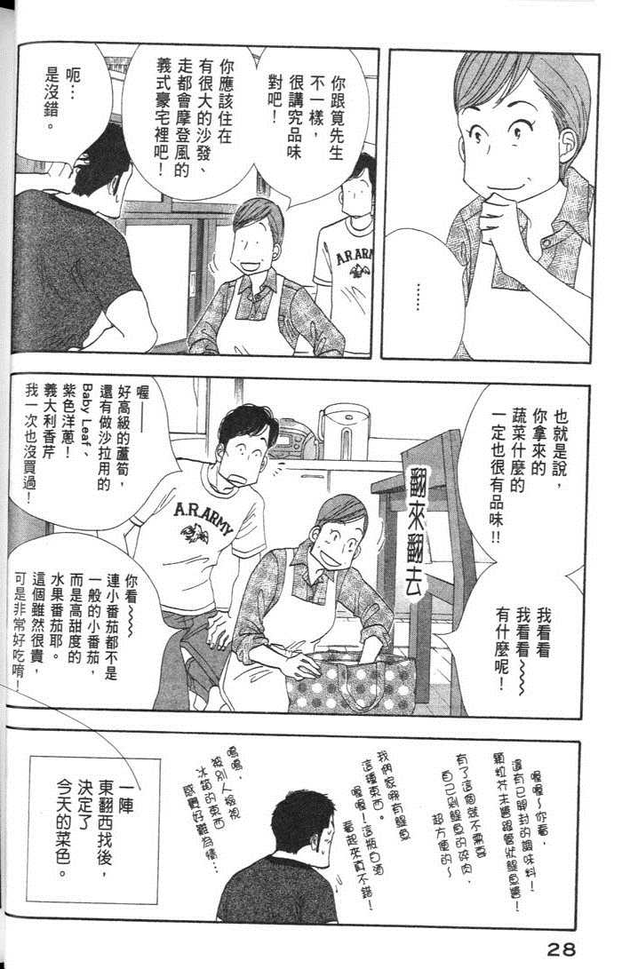 《昨日的美食》漫画 09卷