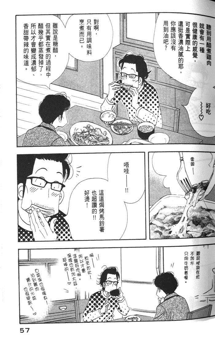 《昨日的美食》漫画 09卷