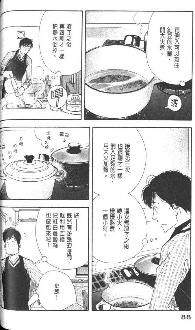 《昨日的美食》漫画 09卷