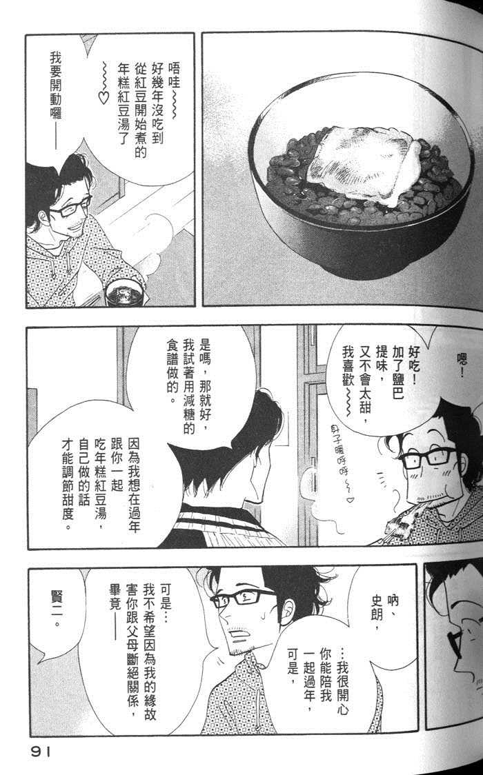 《昨日的美食》漫画 09卷