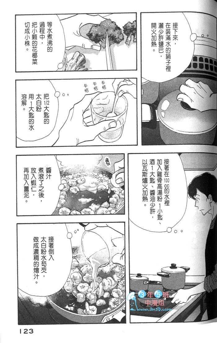 《昨日的美食》漫画 09卷