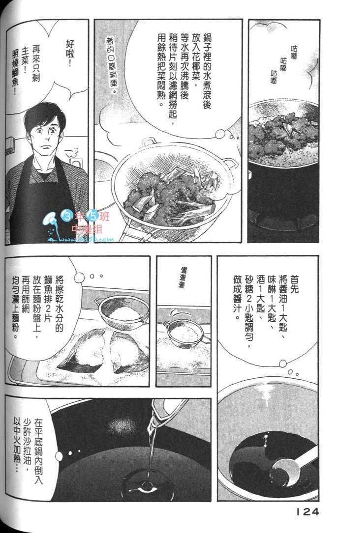 《昨日的美食》漫画 09卷