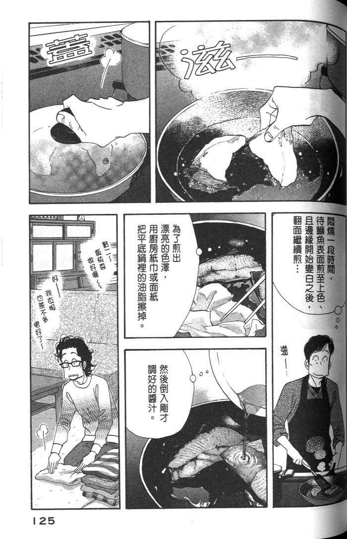 《昨日的美食》漫画 09卷