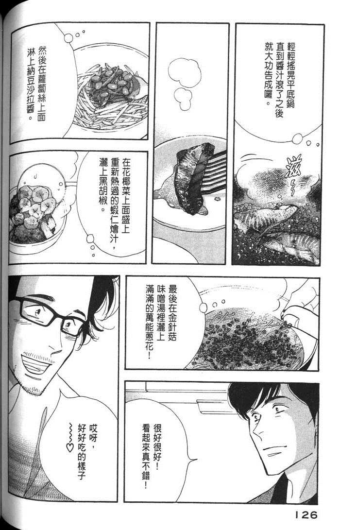 《昨日的美食》漫画 09卷