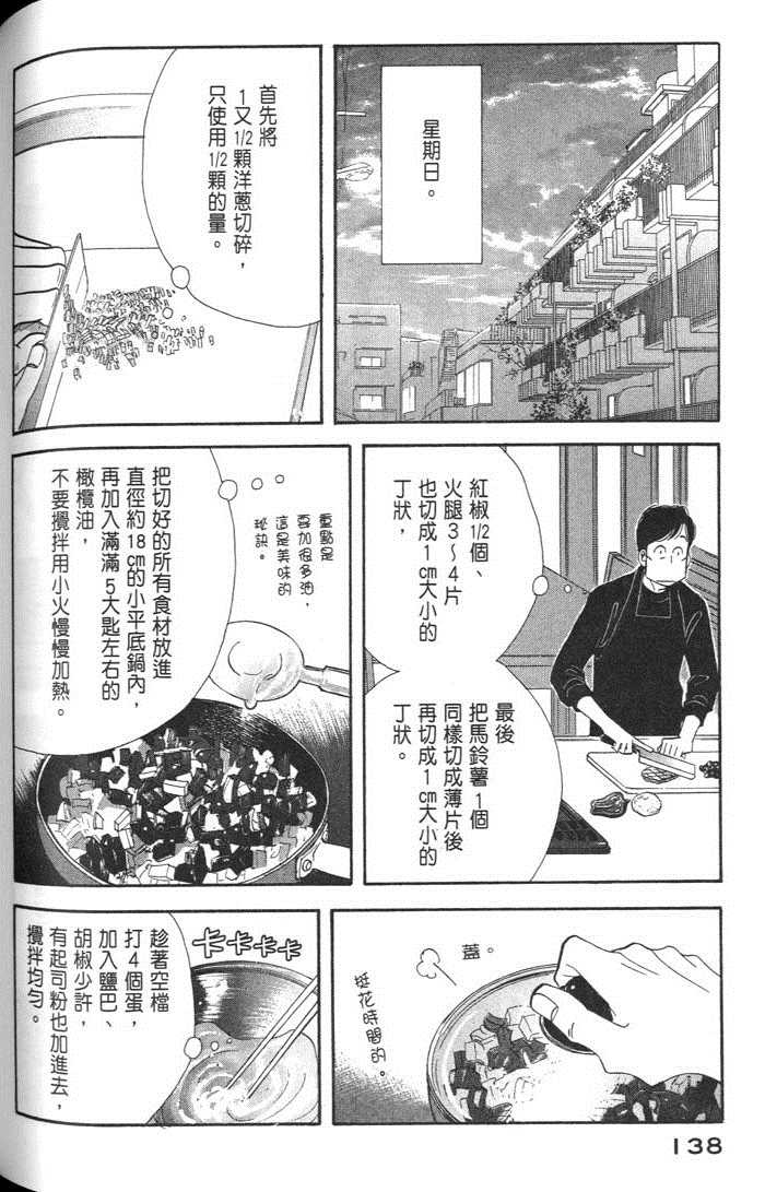 《昨日的美食》漫画 09卷