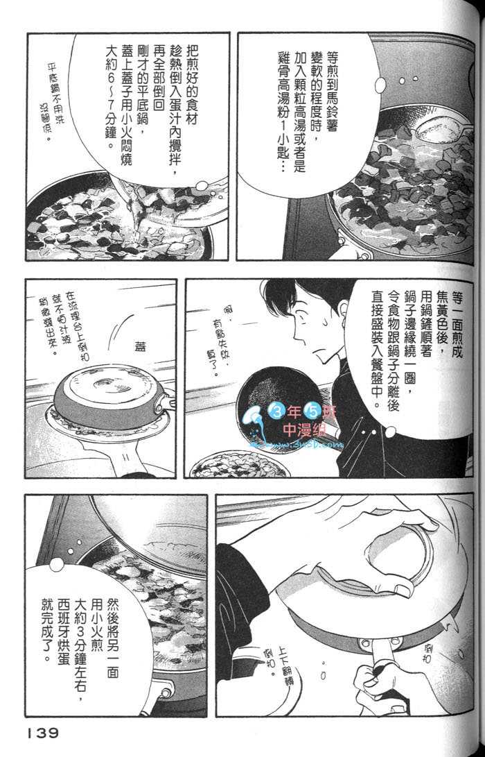 《昨日的美食》漫画 09卷