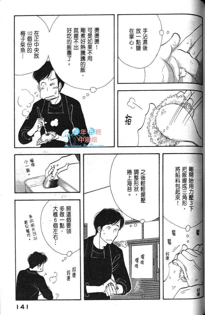 《昨日的美食》漫画 09卷