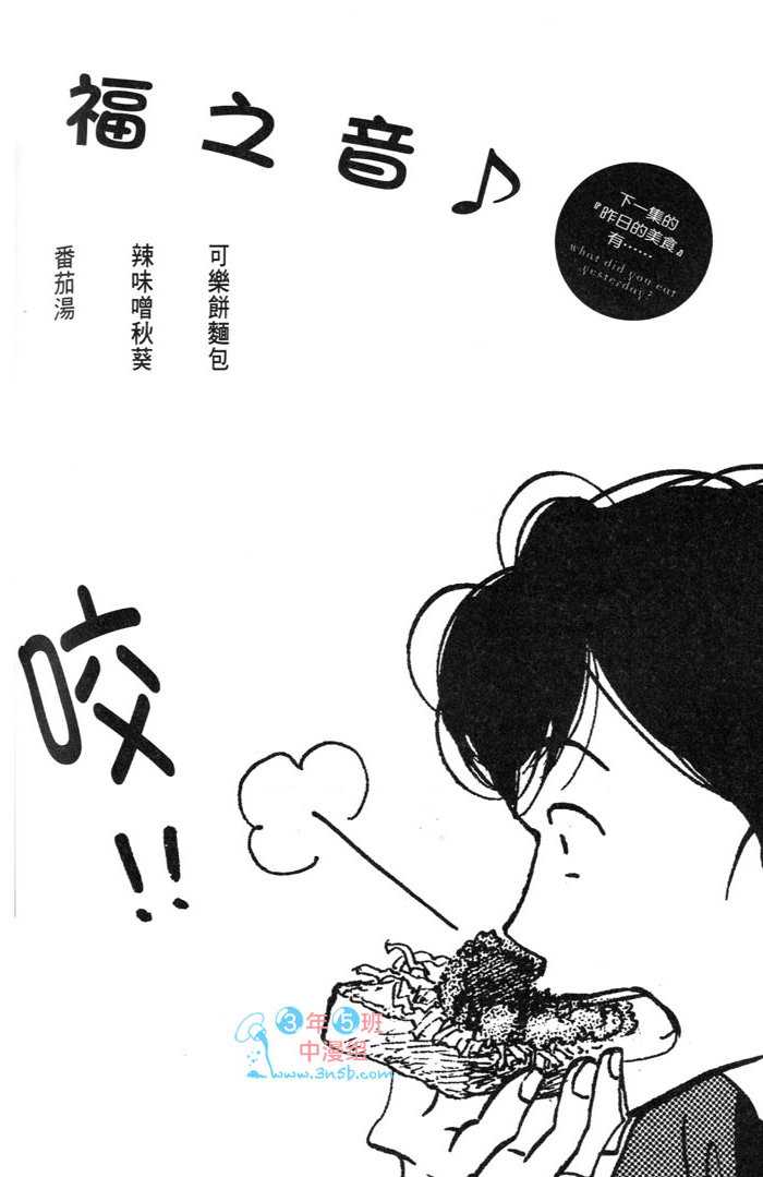 《昨日的美食》漫画 09卷