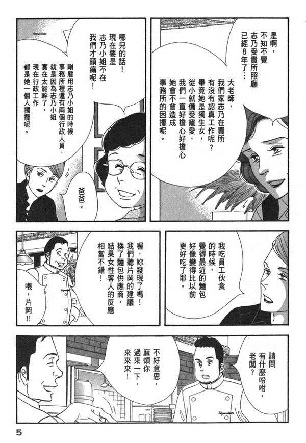 《昨日的美食》漫画 10卷